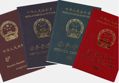 第4张-公务护照和因公护照有什么区别如何办理签证（因公护照和）-恩蓝科技