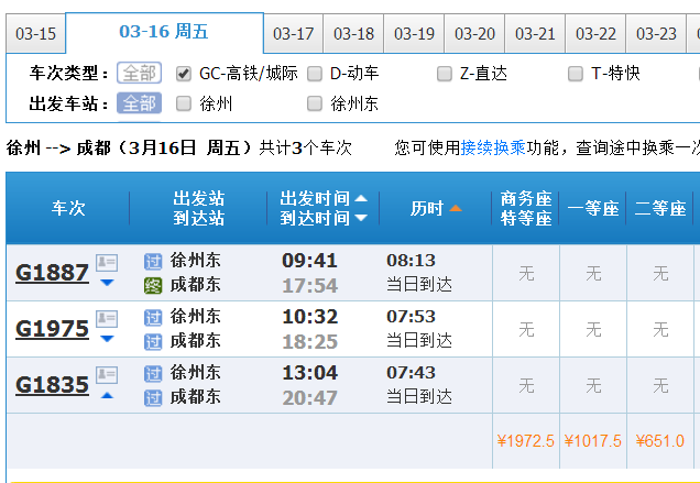 第1张-成都到徐州的高铁（成都东站有到徐州的高铁吗）-恩蓝科技