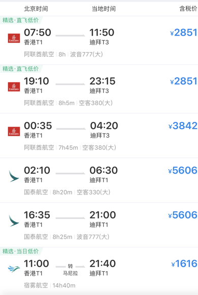 订香港去迪拜的机票价格是多少钱一张（香港迪拜机票价格）