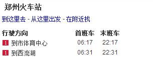郑州火车站地铁时间表（郑州地铁运行时间表）