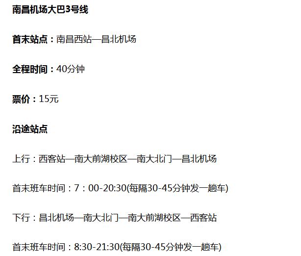 第2张-南昌西站到昌北机场大巴时间表（南昌西站到机场大巴）-恩蓝科技