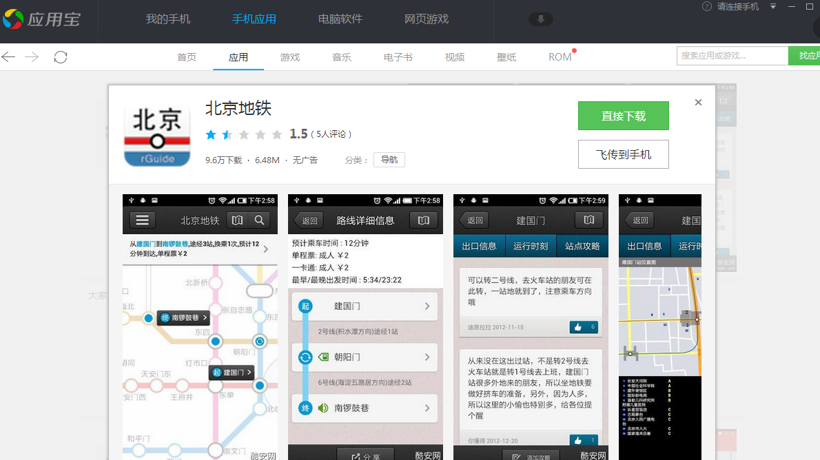 IKA北京地铁下载（北京地铁图在哪下载清晰）