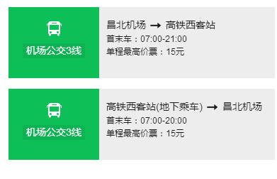 第3张-南昌西站到昌北机场大巴时间表（南昌西站到机场大巴）-恩蓝科技